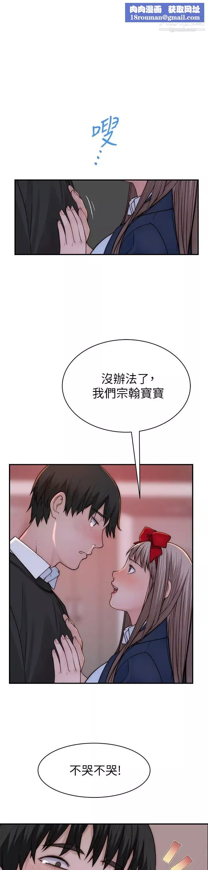 我們的特殊關係第73話-純欣透出玻璃窗的裸體身影