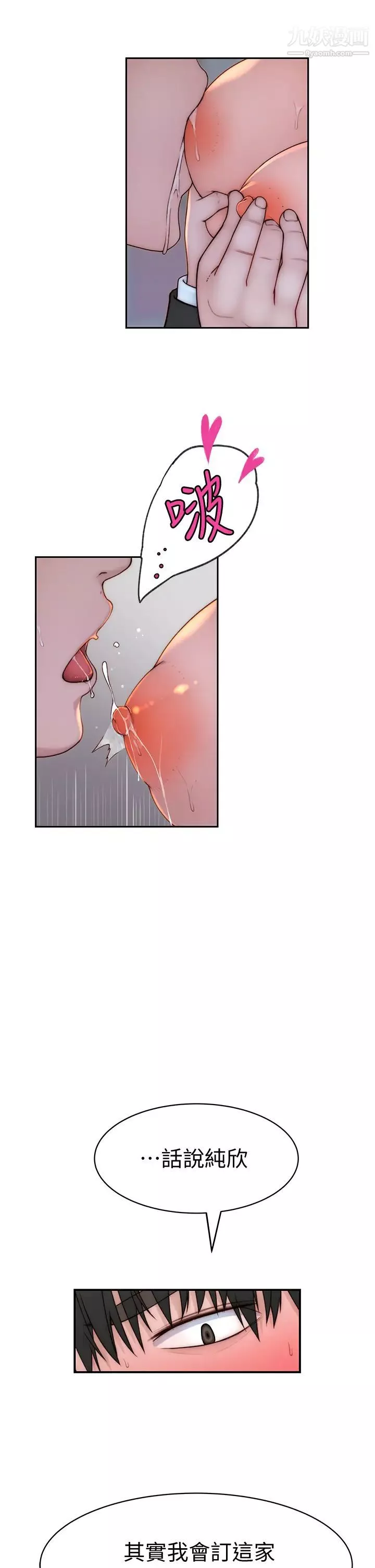 我們的特殊關係第73話-純欣透出玻璃窗的裸體身影