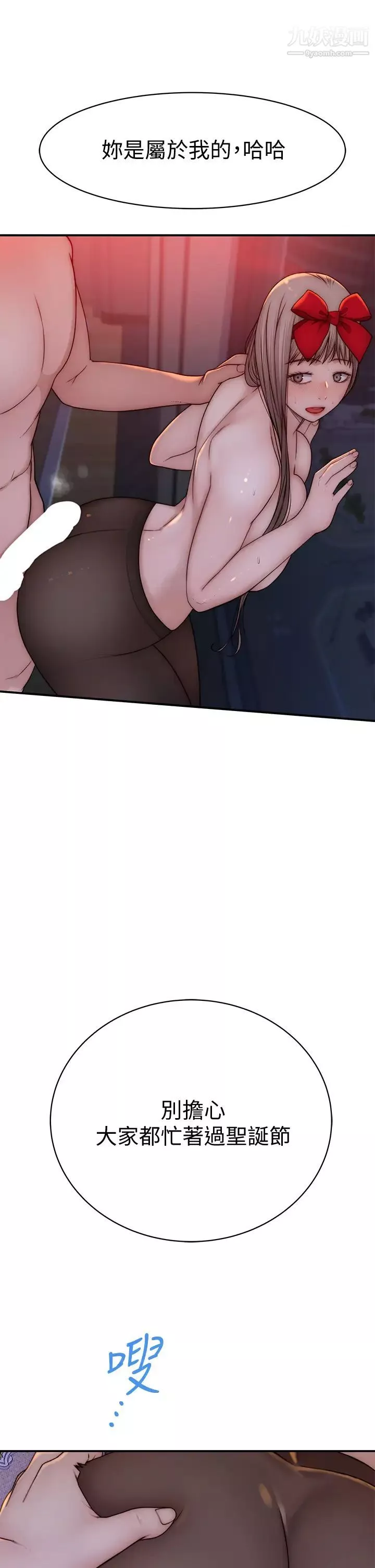 我們的特殊關係第73話-純欣透出玻璃窗的裸體身影