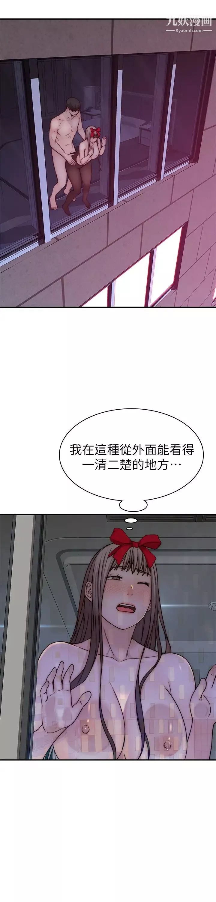 我們的特殊關係第73話-純欣透出玻璃窗的裸體身影