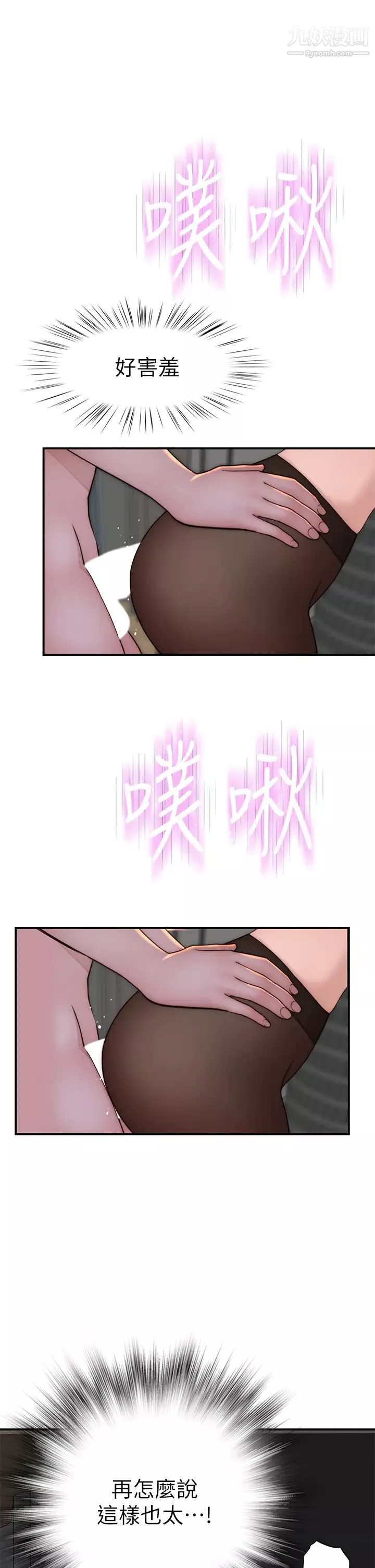 我們的特殊關係第73話-純欣透出玻璃窗的裸體身影