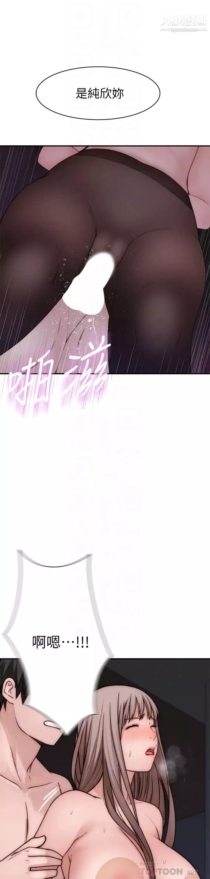 我們的特殊關係第74話-似曾相識的姿勢