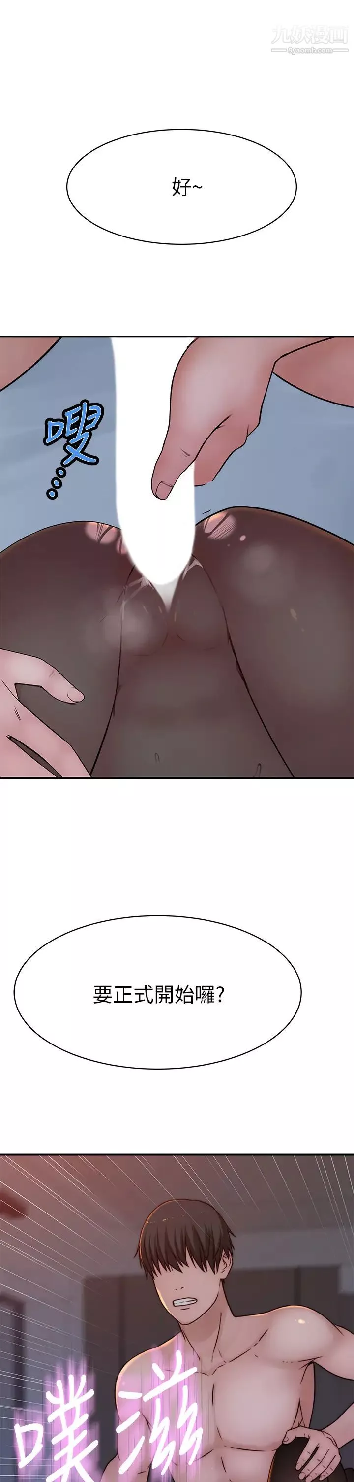 我們的特殊關係第74話-似曾相識的姿勢