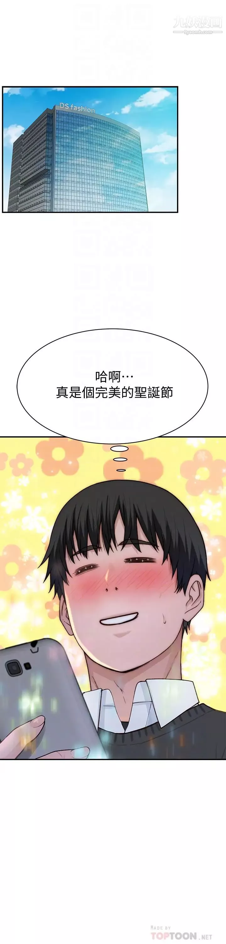 我們的特殊關係第75話-被汗水浸溼的身體