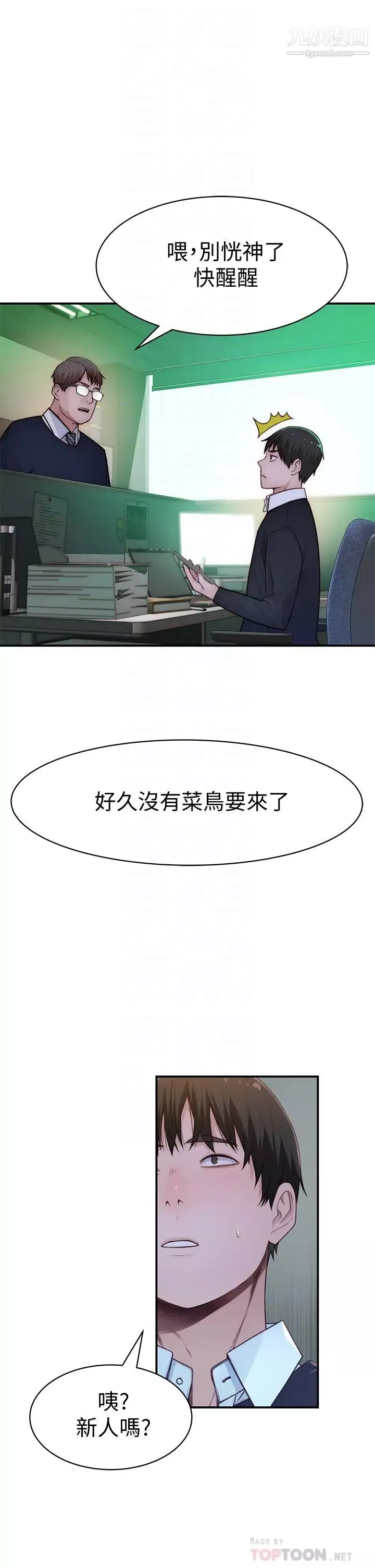 我們的特殊關係第75話-被汗水浸溼的身體