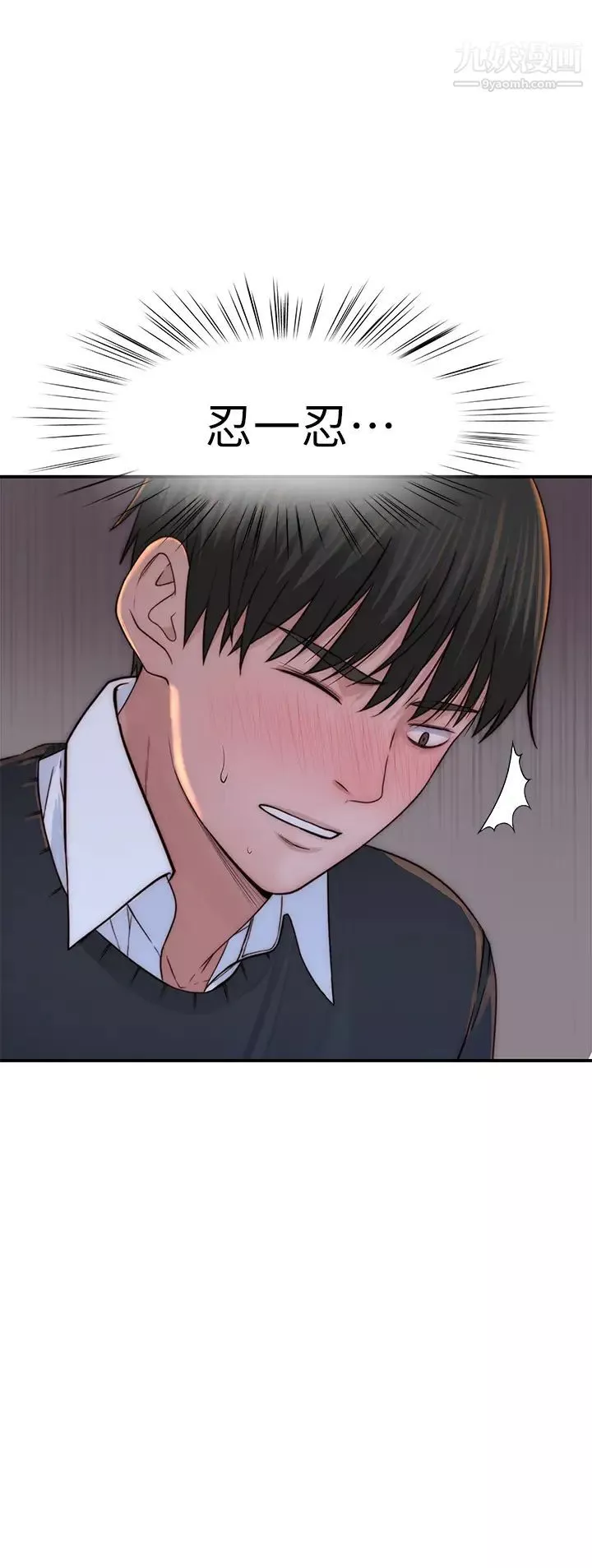 我們的特殊關係第75話-被汗水浸溼的身體
