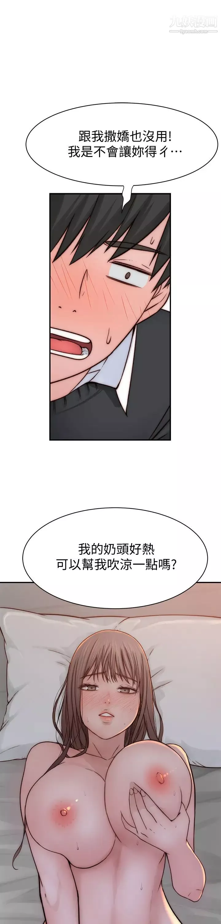 我們的特殊關係第75話-被汗水浸溼的身體