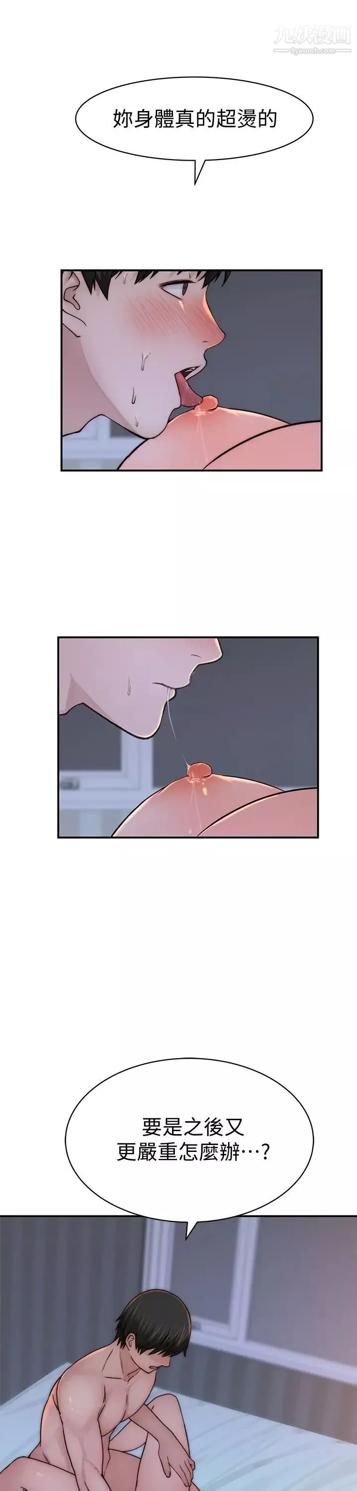 我們的特殊關係第75話-被汗水浸溼的身體