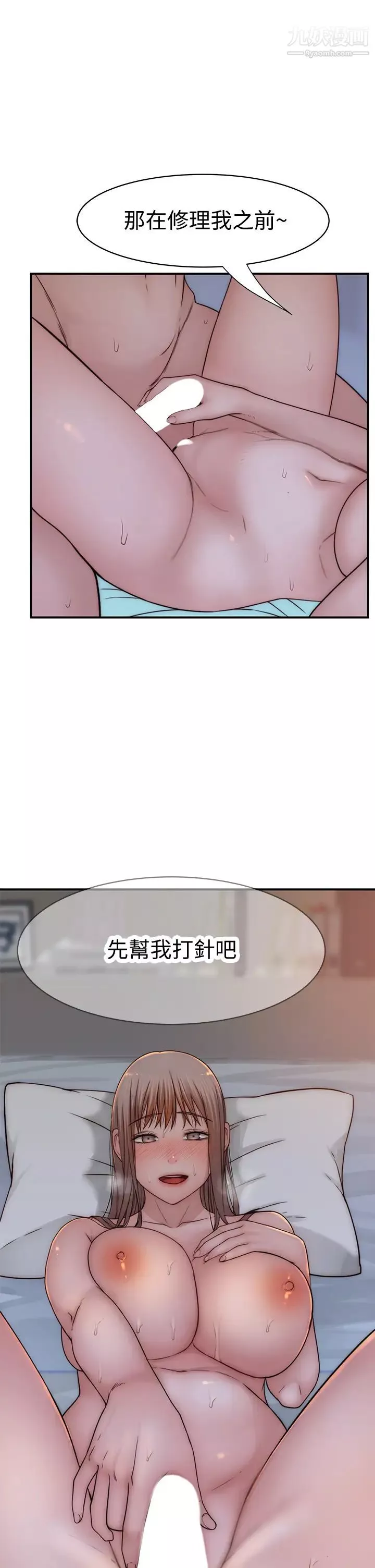 我們的特殊關係第75話-被汗水浸溼的身體