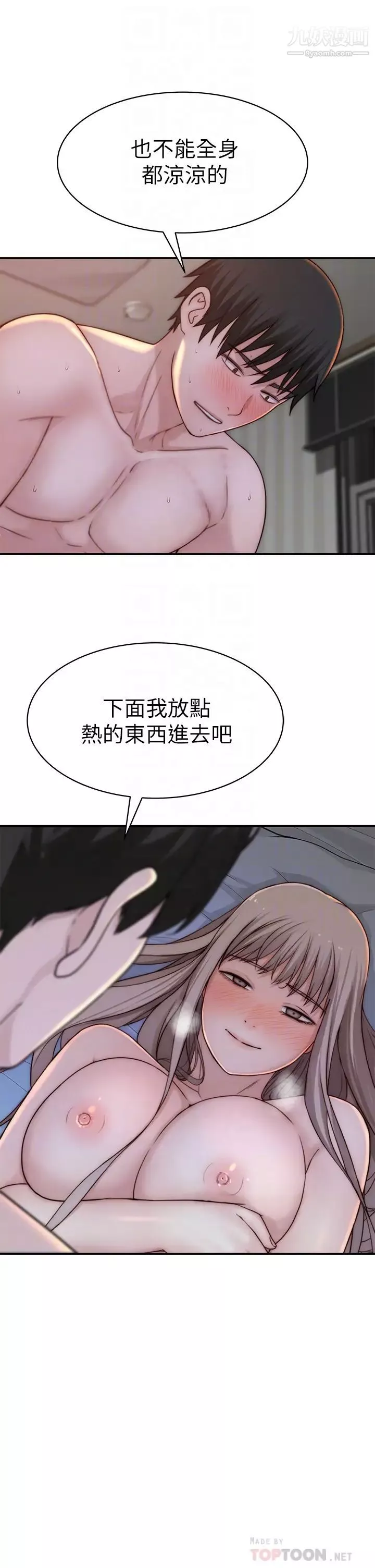 我們的特殊關係第76話-冷卻不下來的火熱氣氛