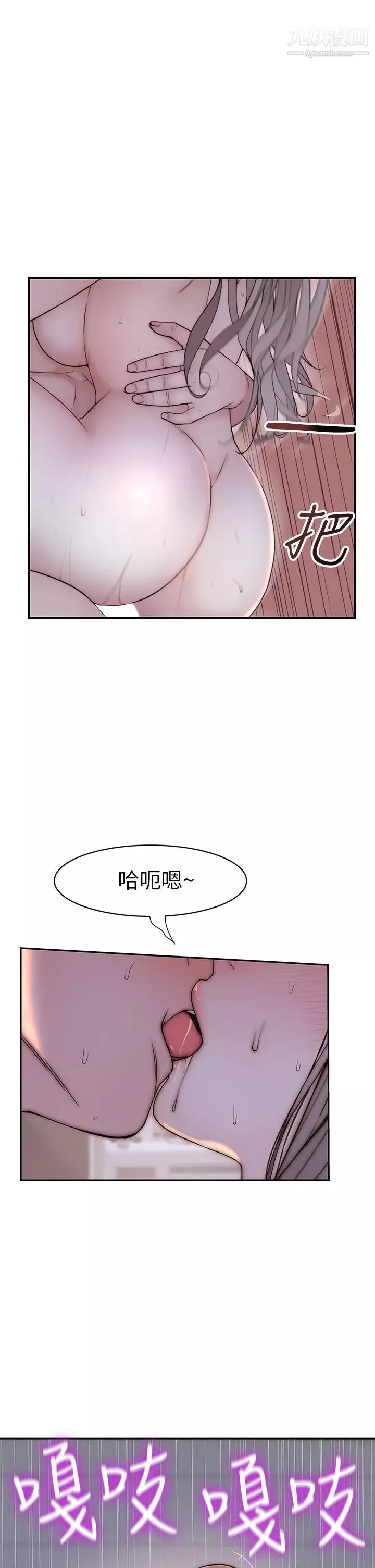 我們的特殊關係第76話-冷卻不下來的火熱氣氛