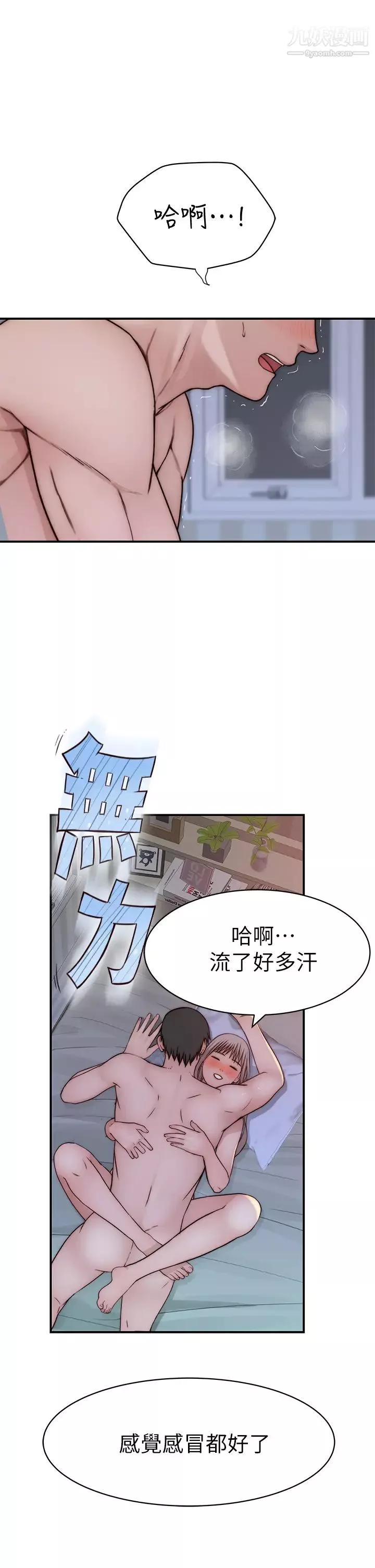我們的特殊關係第76話-冷卻不下來的火熱氣氛