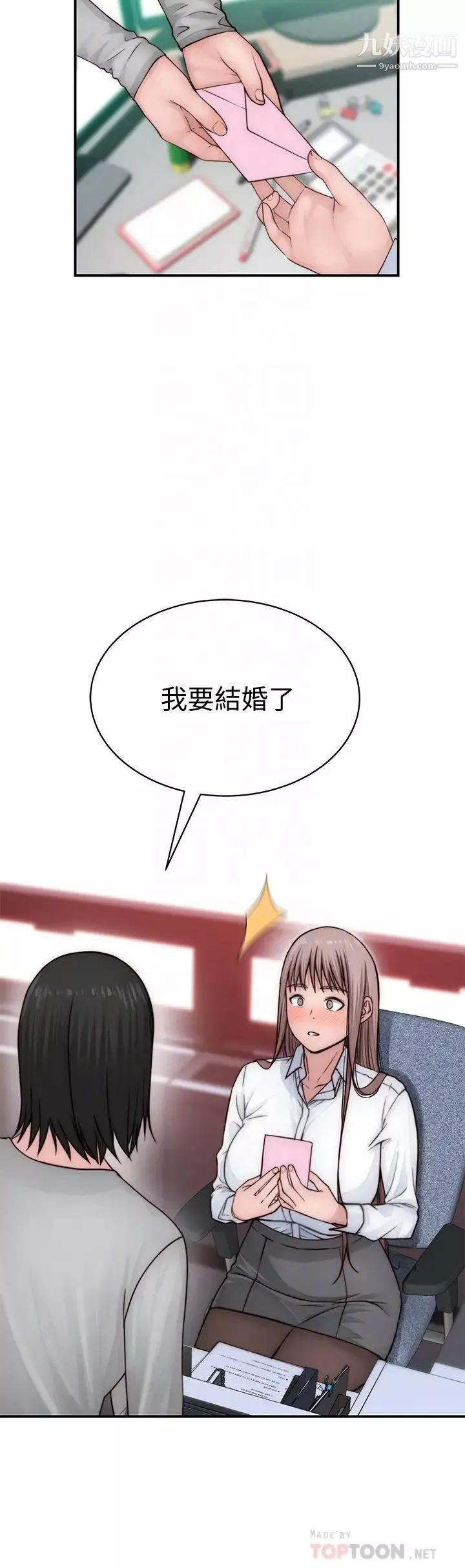 我們的特殊關係第77話-生個像宗翰的寶寶…