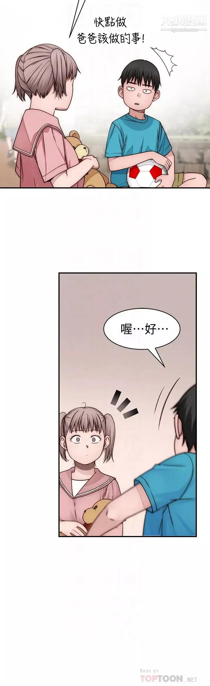 我們的特殊關係第77話-生個像宗翰的寶寶…