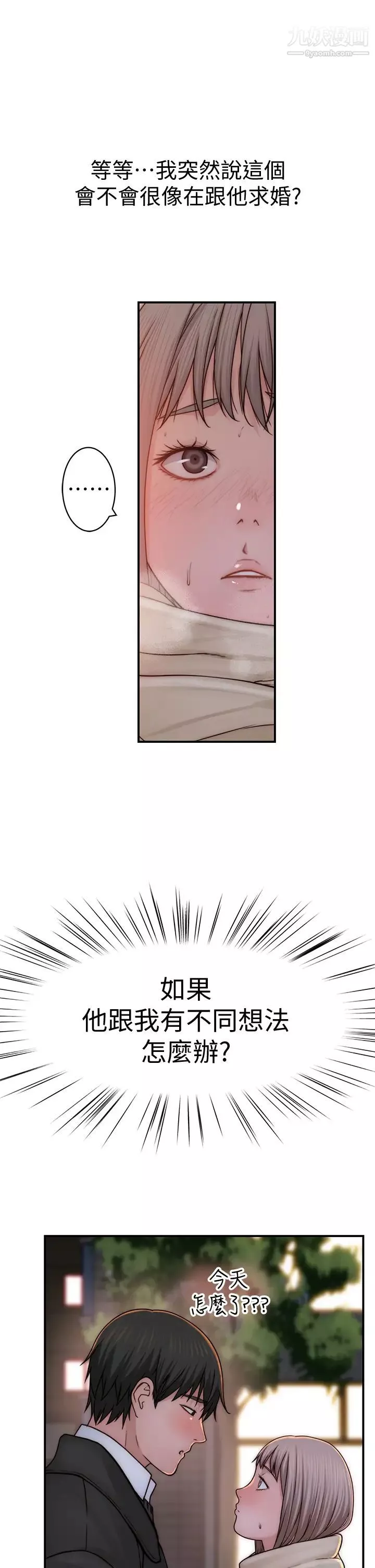 我們的特殊關係第77話-生個像宗翰的寶寶…