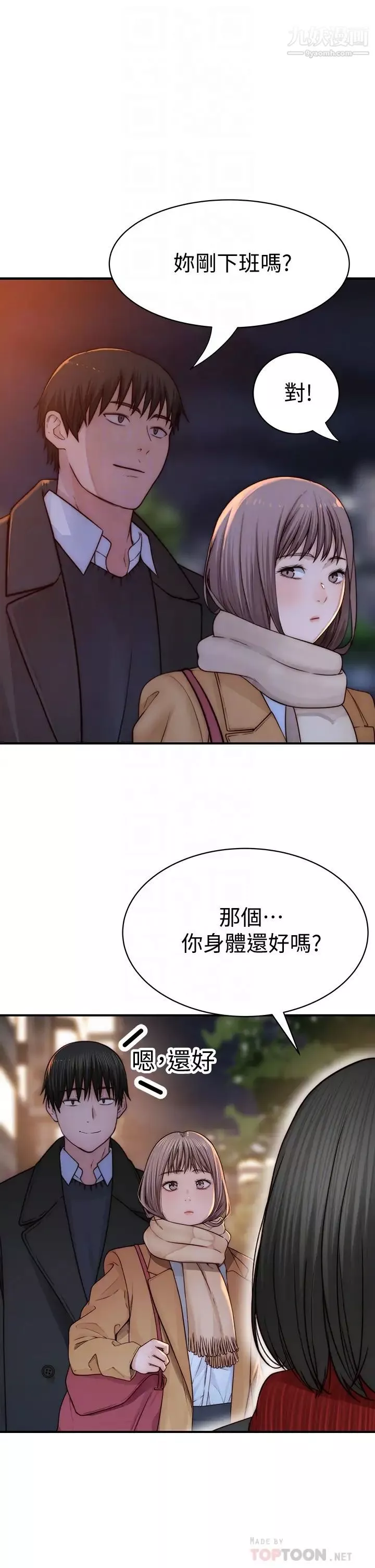 我們的特殊關係第78話-甜蜜到來不及吃醋