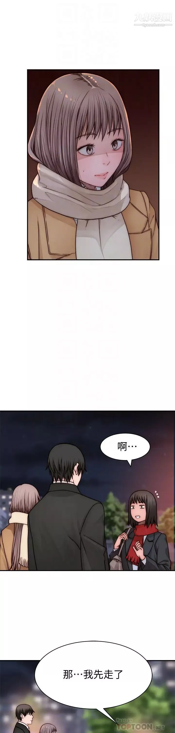 我們的特殊關係第78話-甜蜜到來不及吃醋