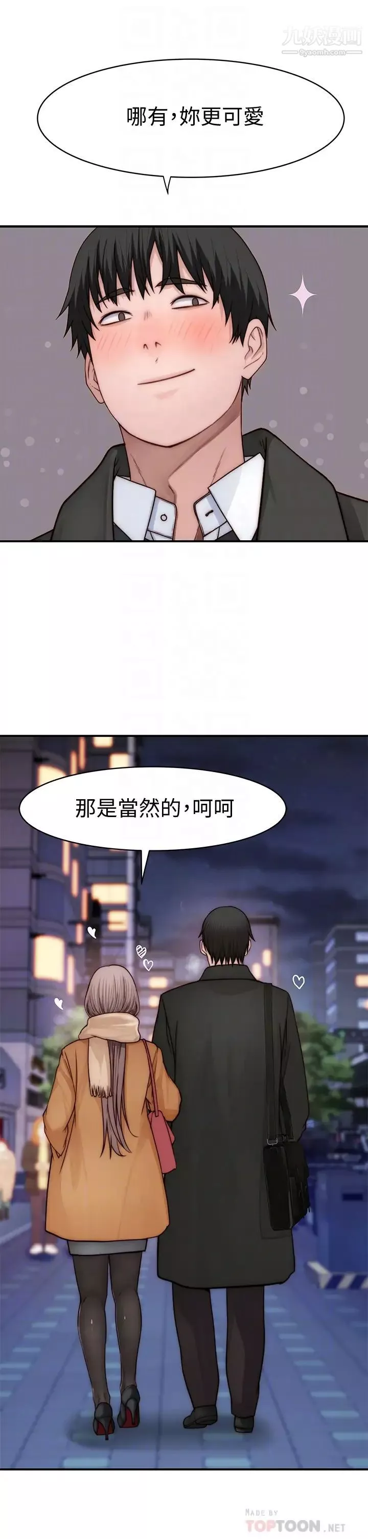 我們的特殊關係第78話-甜蜜到來不及吃醋