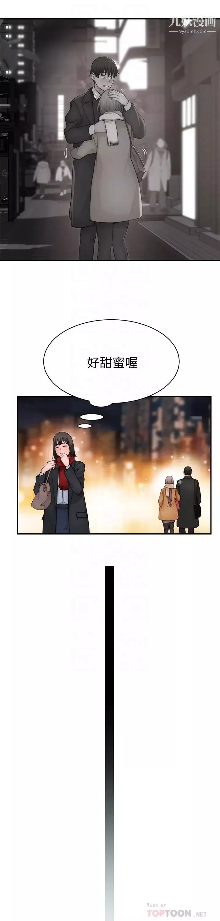 我們的特殊關係第78話-甜蜜到來不及吃醋