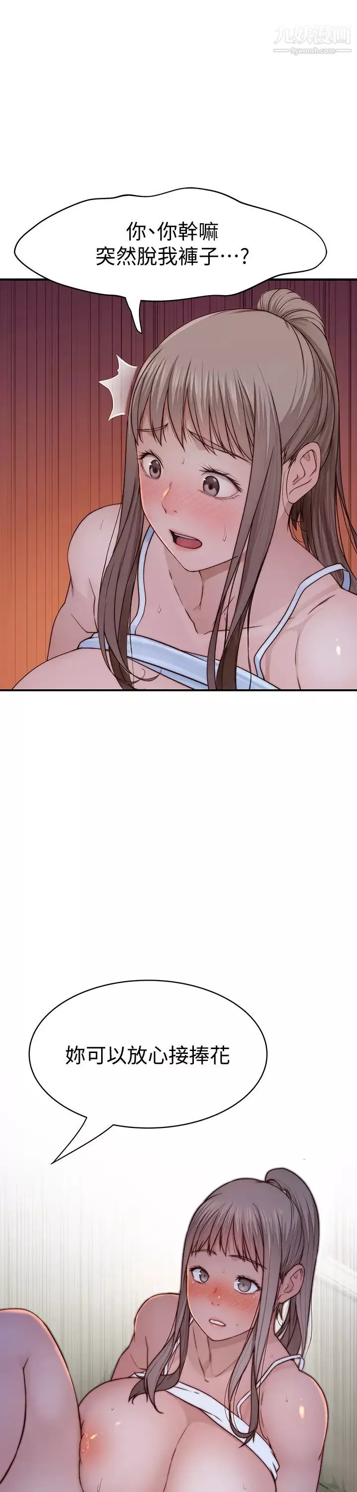 我們的特殊關係第78話-甜蜜到來不及吃醋