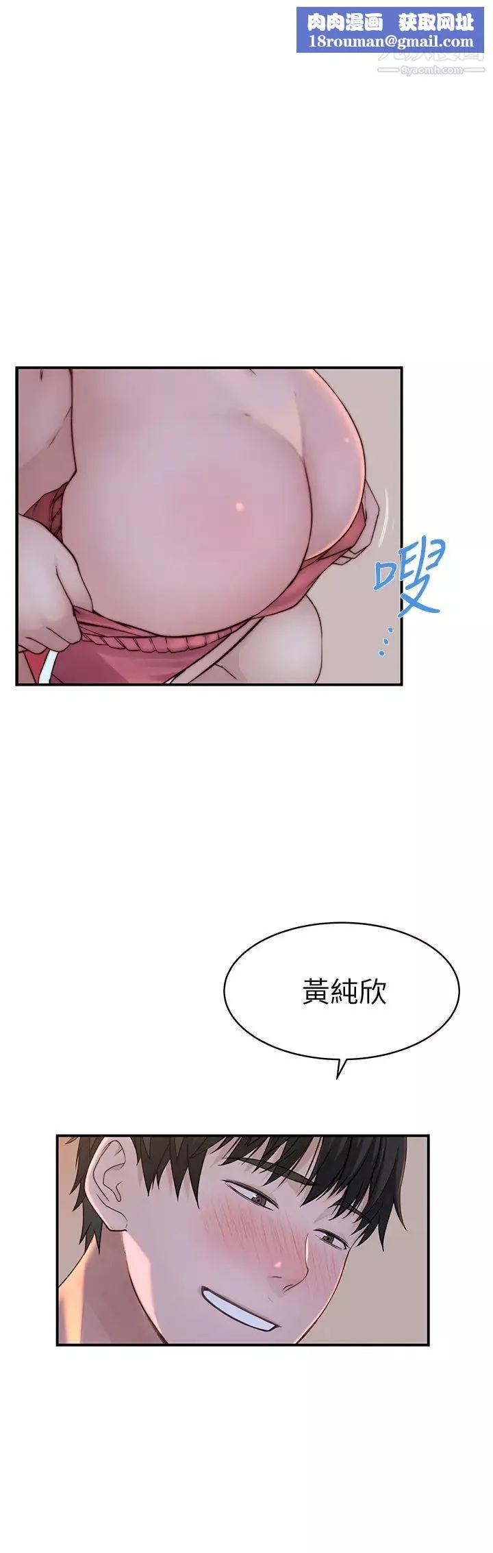 我們的特殊關係第79話-對我越壞，就越興奮