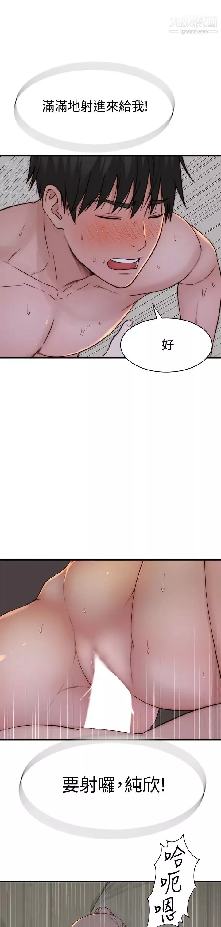 我們的特殊關係第79話-對我越壞，就越興奮