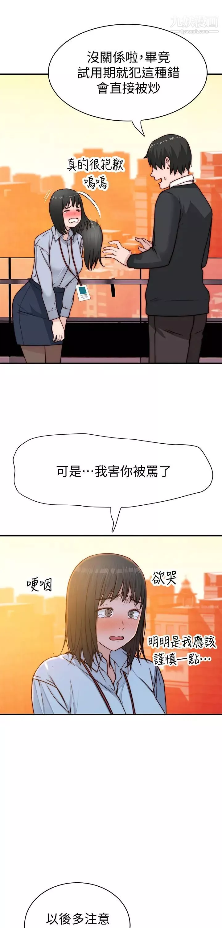 我們的特殊關係第79話-對我越壞，就越興奮
