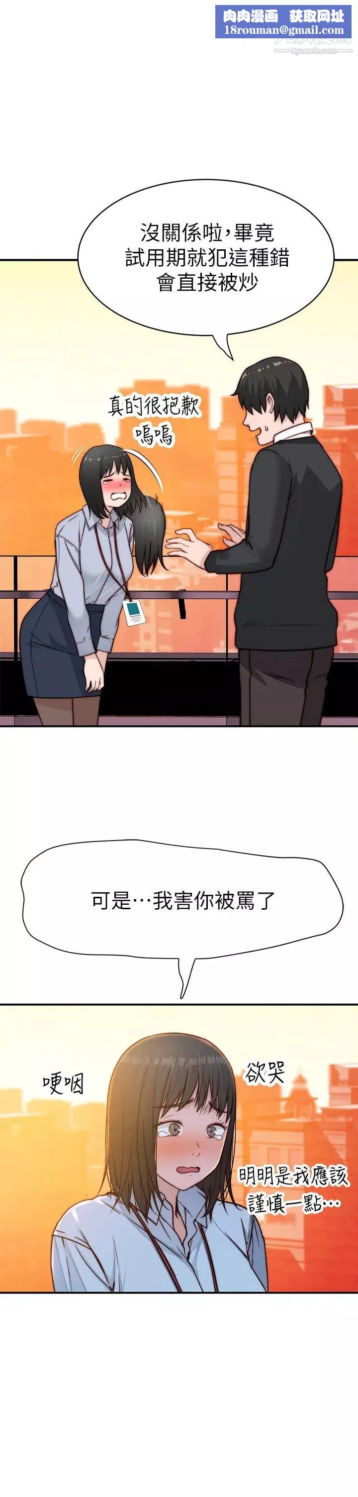 我們的特殊關係第80話-體驗天堂滋味的油壓按摩