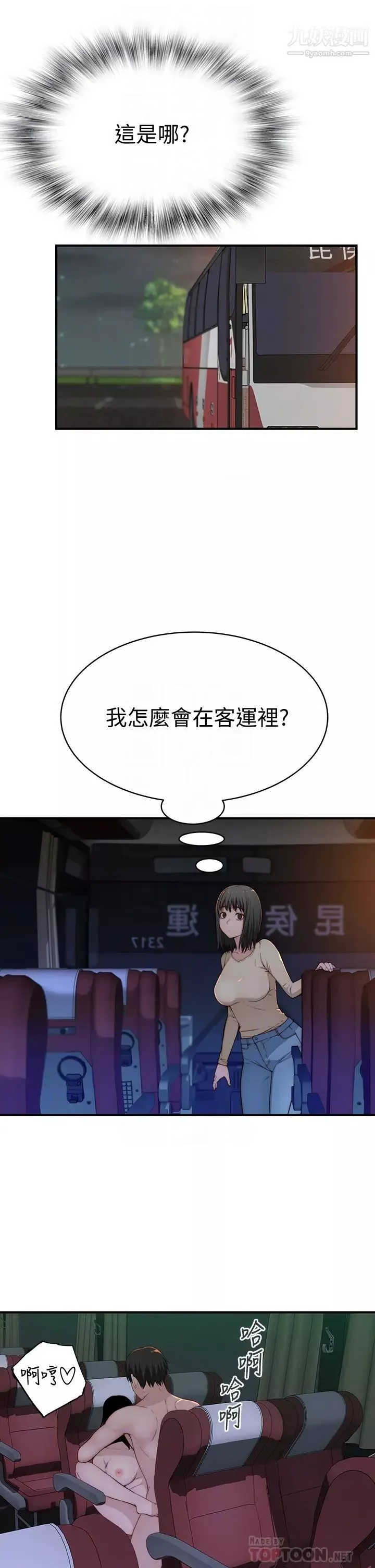 我們的特殊關係第80話-體驗天堂滋味的油壓按摩