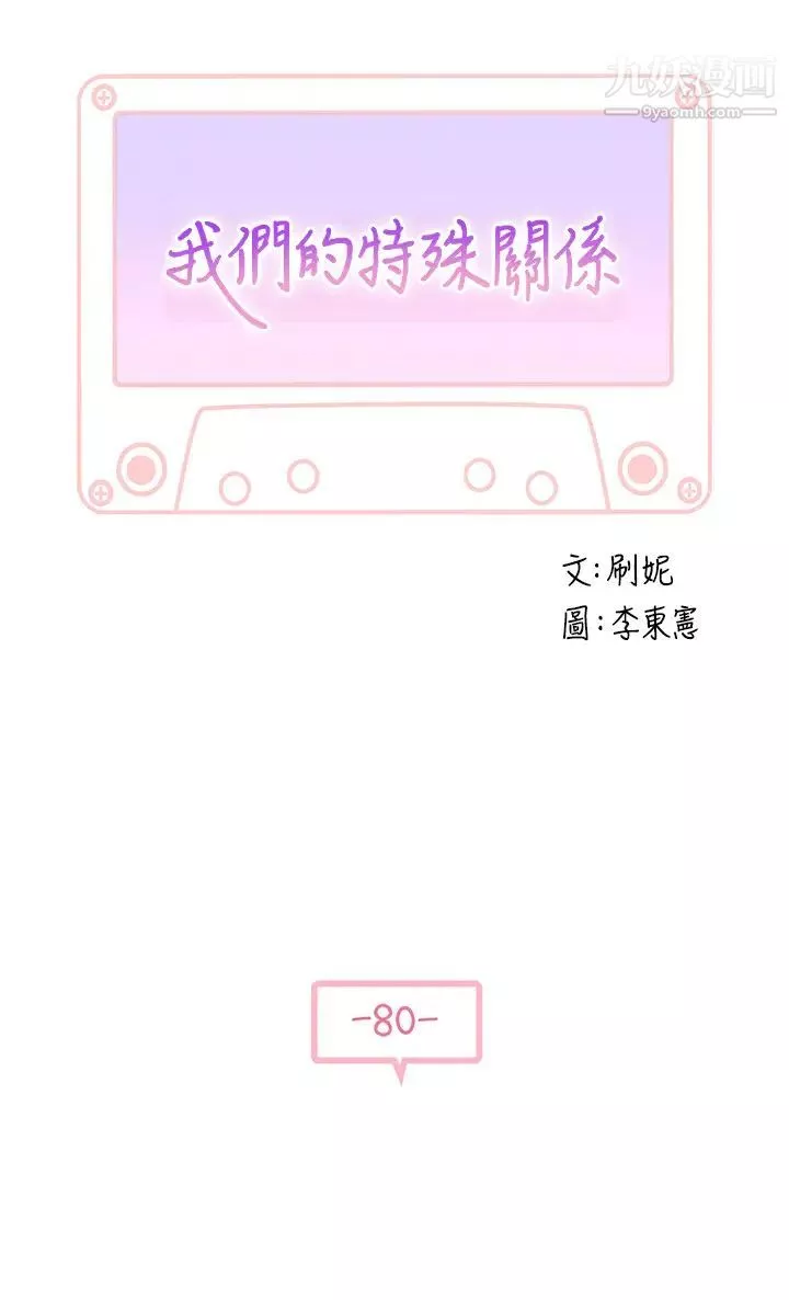 我們的特殊關係第80話-體驗天堂滋味的油壓按摩