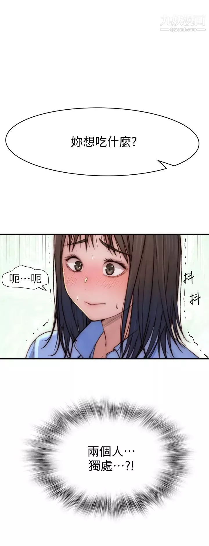 我們的特殊關係第80話-體驗天堂滋味的油壓按摩