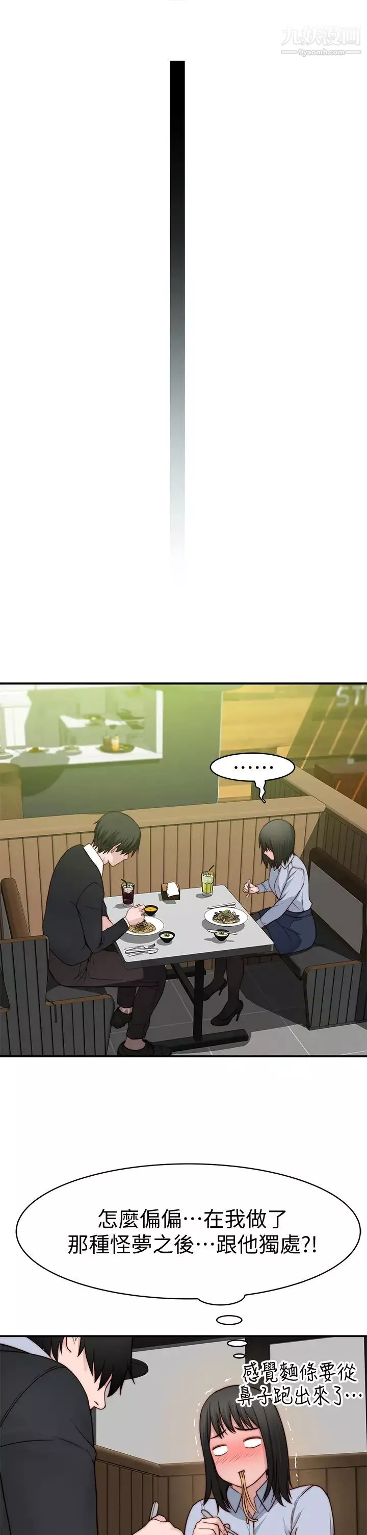 我們的特殊關係第80話-體驗天堂滋味的油壓按摩