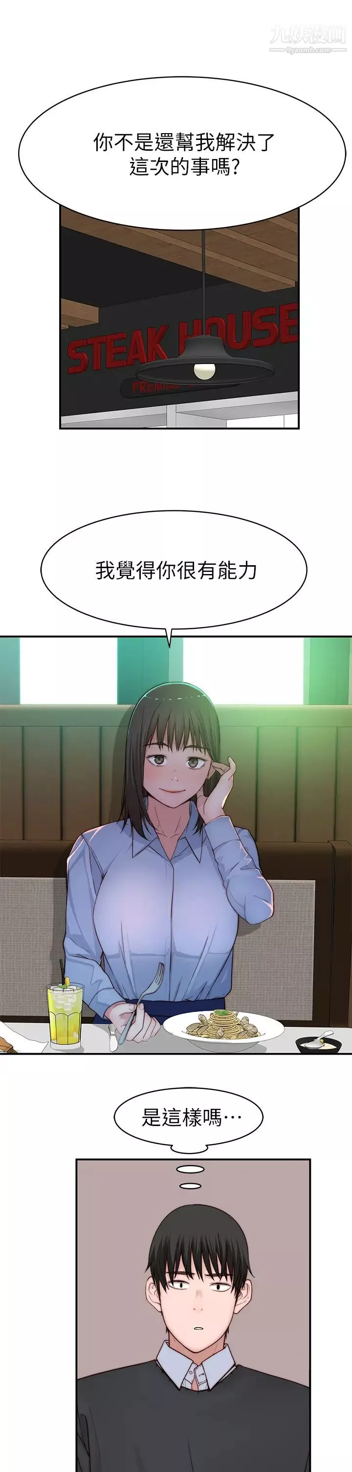 我們的特殊關係第80話-體驗天堂滋味的油壓按摩