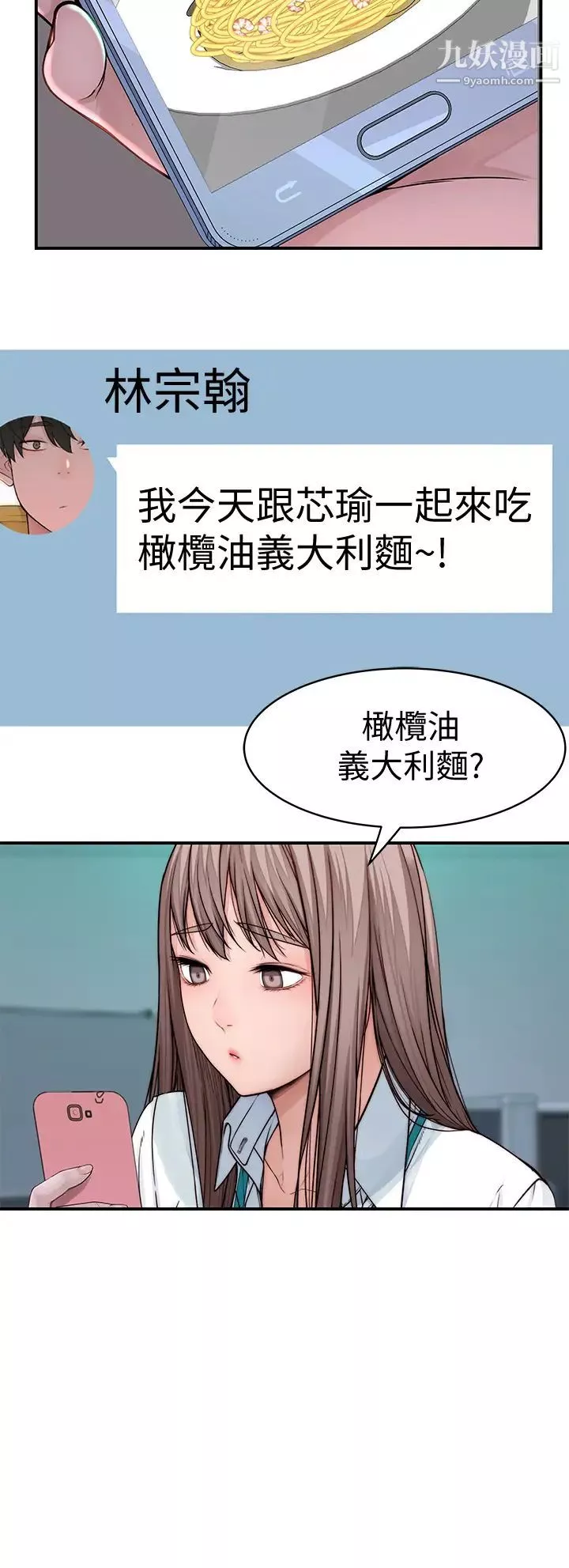我們的特殊關係第80話-體驗天堂滋味的油壓按摩