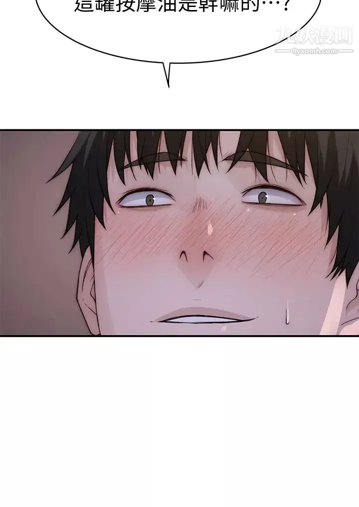 我們的特殊關係第80話-體驗天堂滋味的油壓按摩