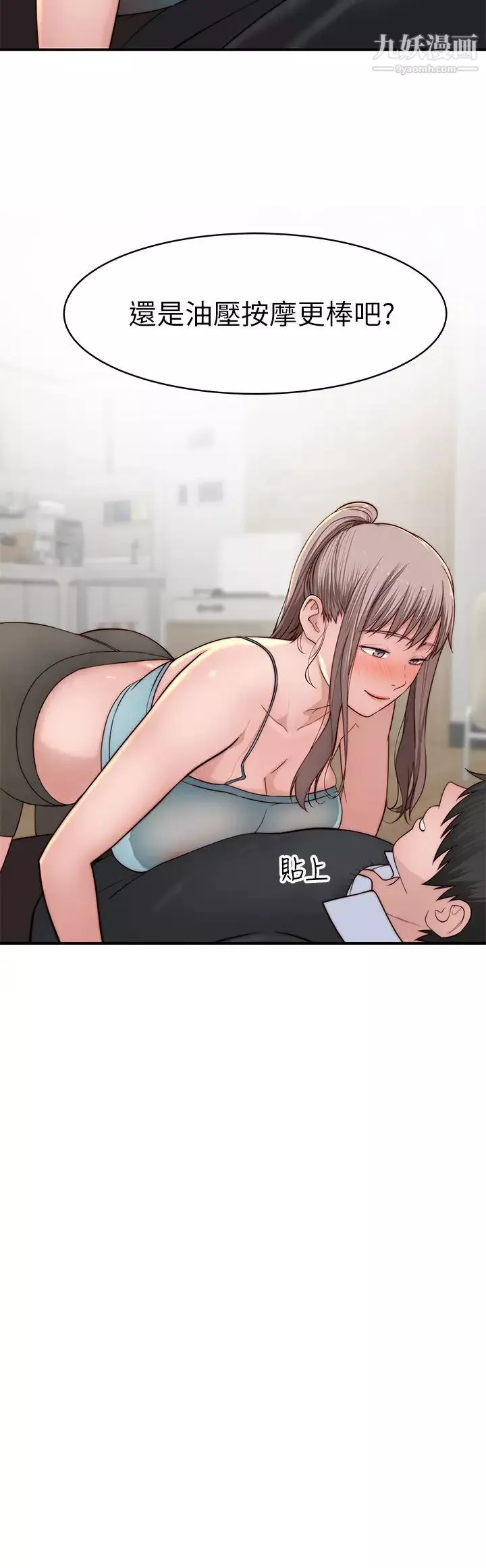 我們的特殊關係第81話-爽到恍惚的乳交服務