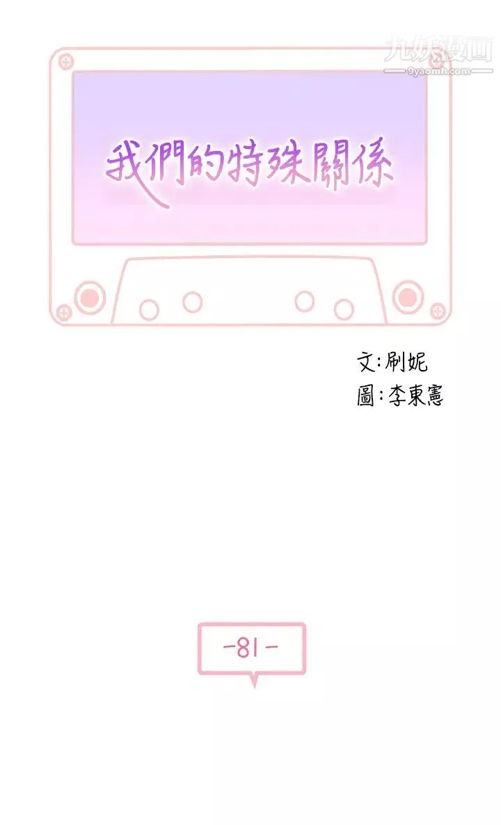 我們的特殊關係第81話-爽到恍惚的乳交服務