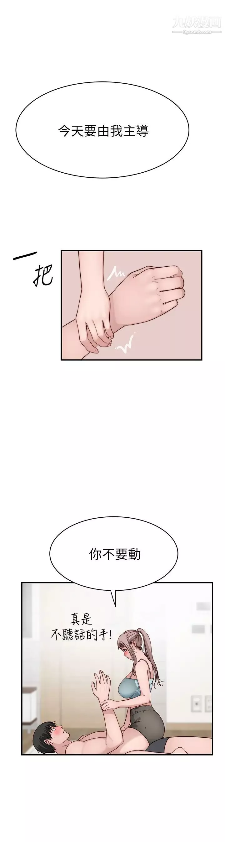 我們的特殊關係第81話-爽到恍惚的乳交服務