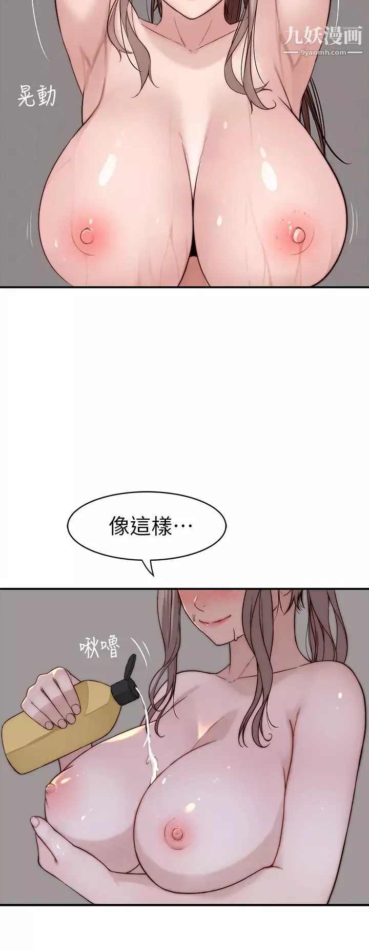 我們的特殊關係第81話-爽到恍惚的乳交服務