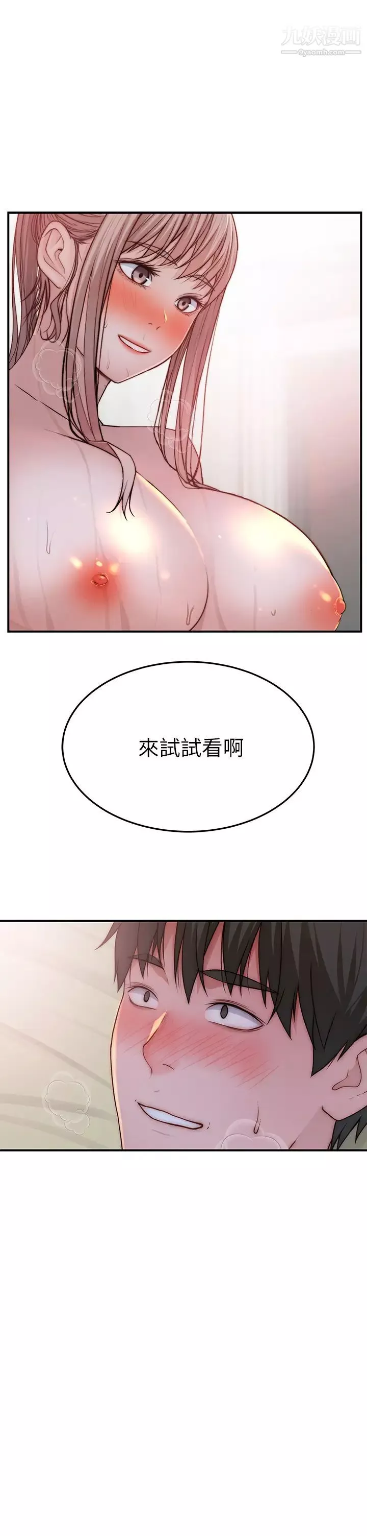 我們的特殊關係第82話-宗翰~這樣你還忍得住嗎?