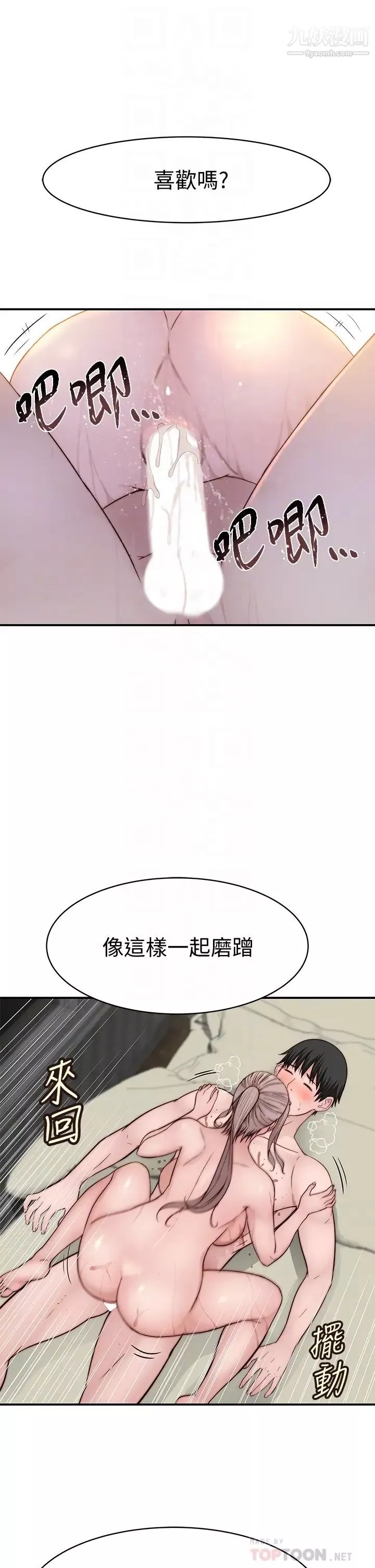 我們的特殊關係第82話-宗翰~這樣你還忍得住嗎?