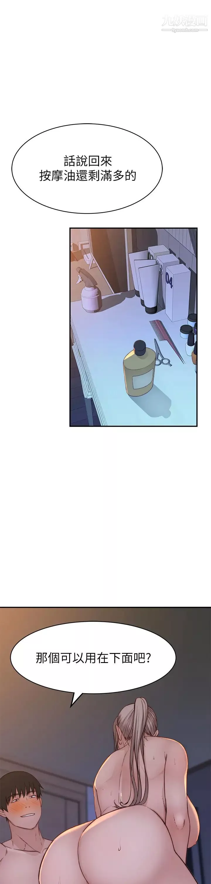 我們的特殊關係第83話-漆黑辦公室的火熱加班