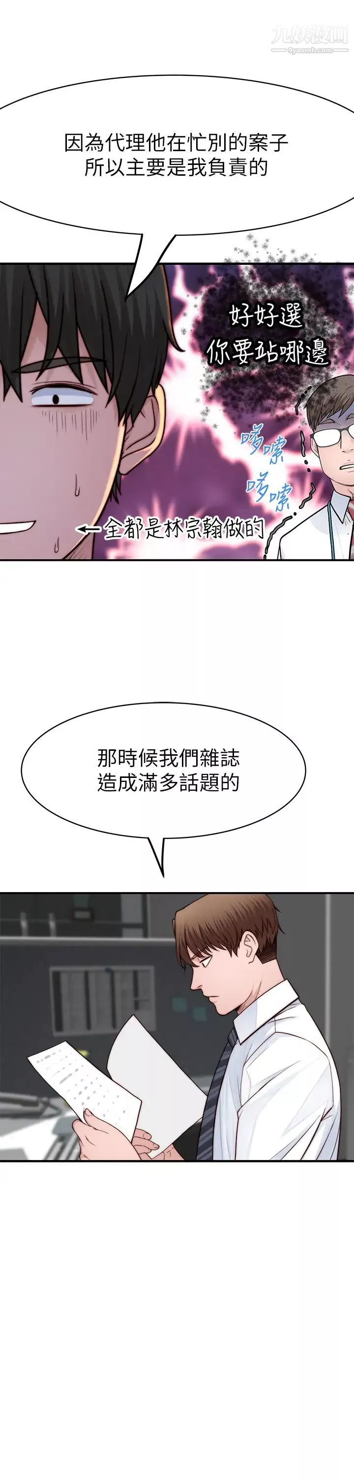 我們的特殊關係第83話-漆黑辦公室的火熱加班