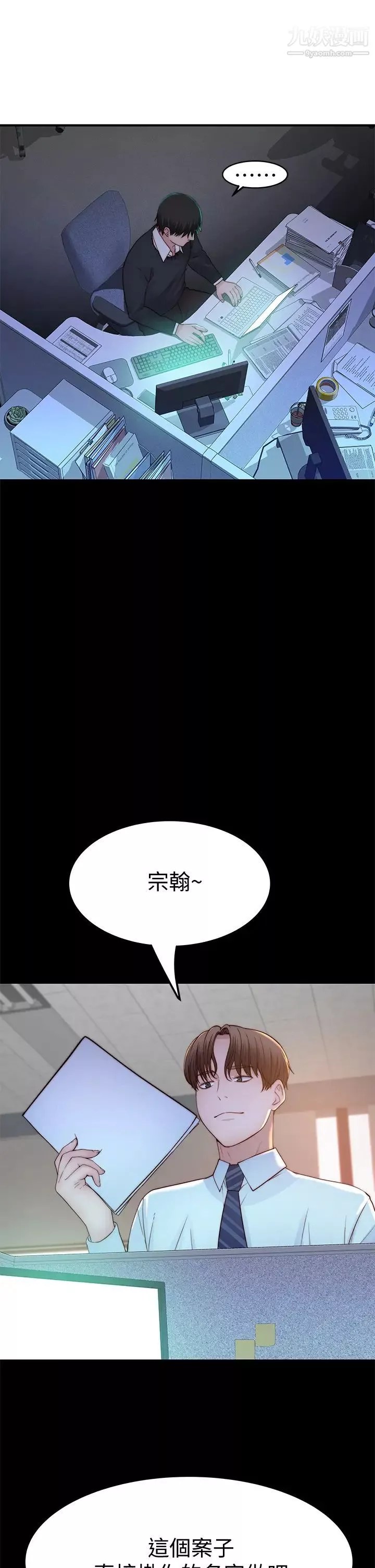 我們的特殊關係第83話-漆黑辦公室的火熱加班