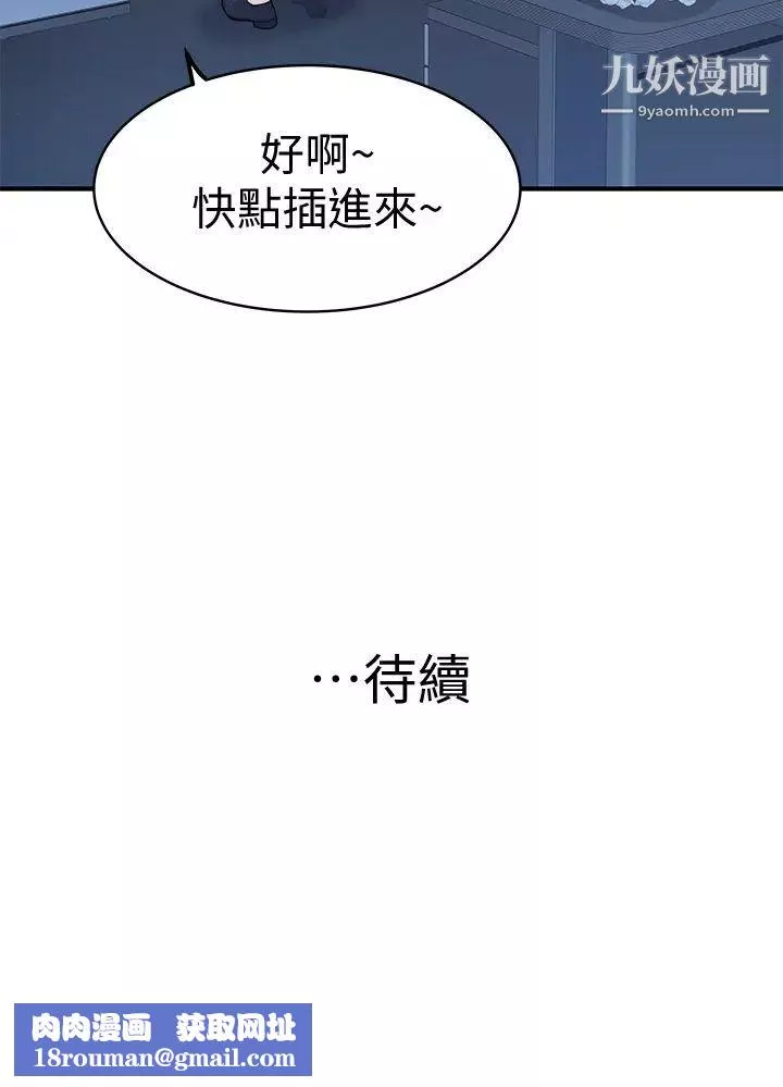 我們的特殊關係第83話-漆黑辦公室的火熱加班