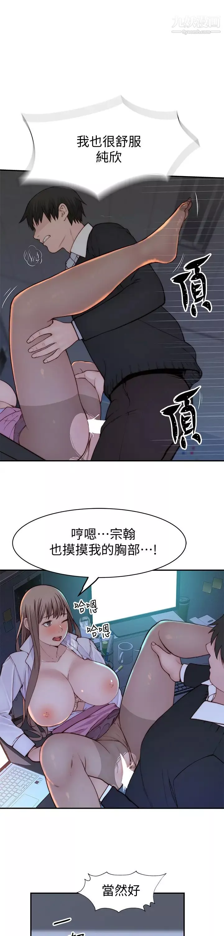我們的特殊關係第84話-被填得滿滿的!
