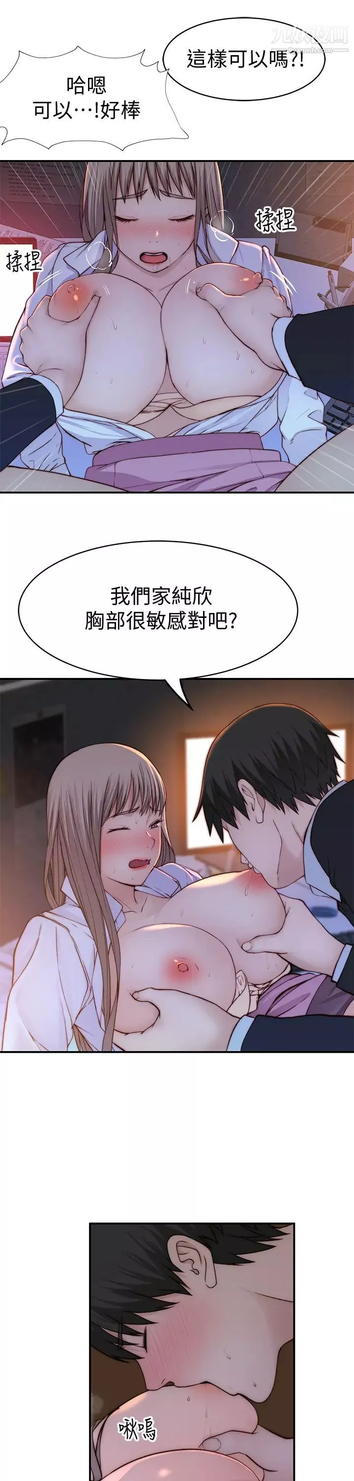 我們的特殊關係第84話-被填得滿滿的!