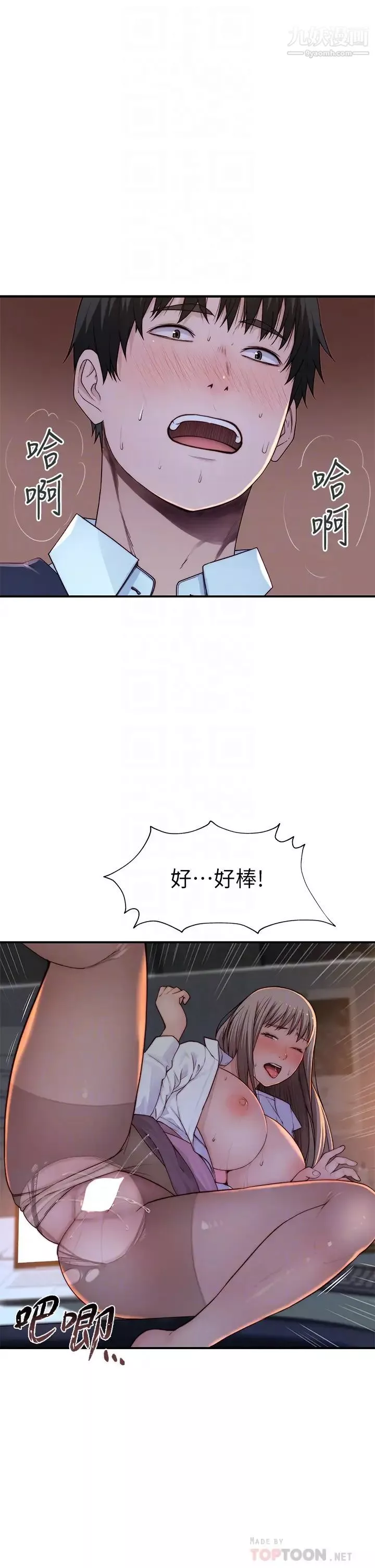 我們的特殊關係第85話-升遷後就該結婚瞭吧?