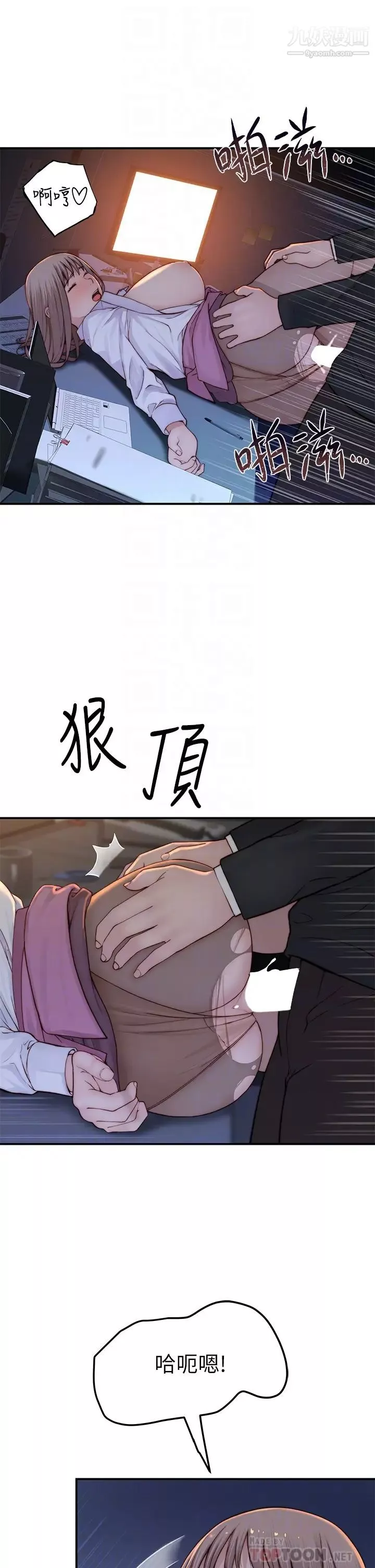 我們的特殊關係第85話-升遷後就該結婚瞭吧?