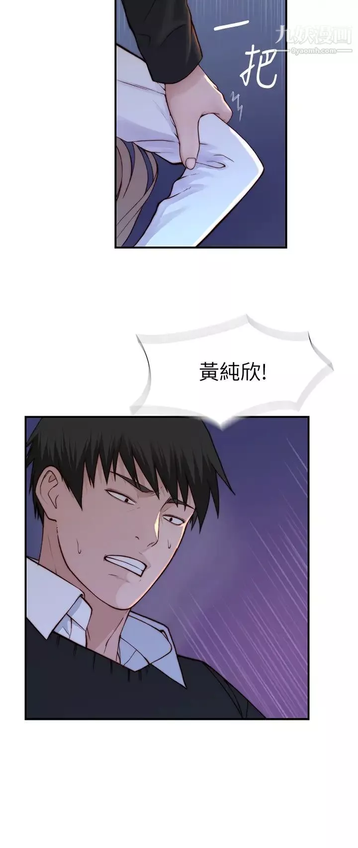 我們的特殊關係第85話-升遷後就該結婚瞭吧?